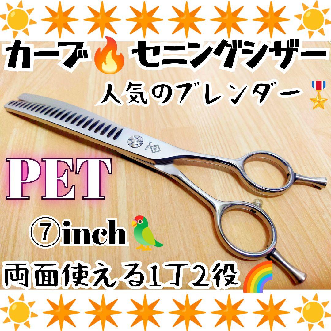 ペットブレンダーブレンディングシザーセニングシザートリミングママ