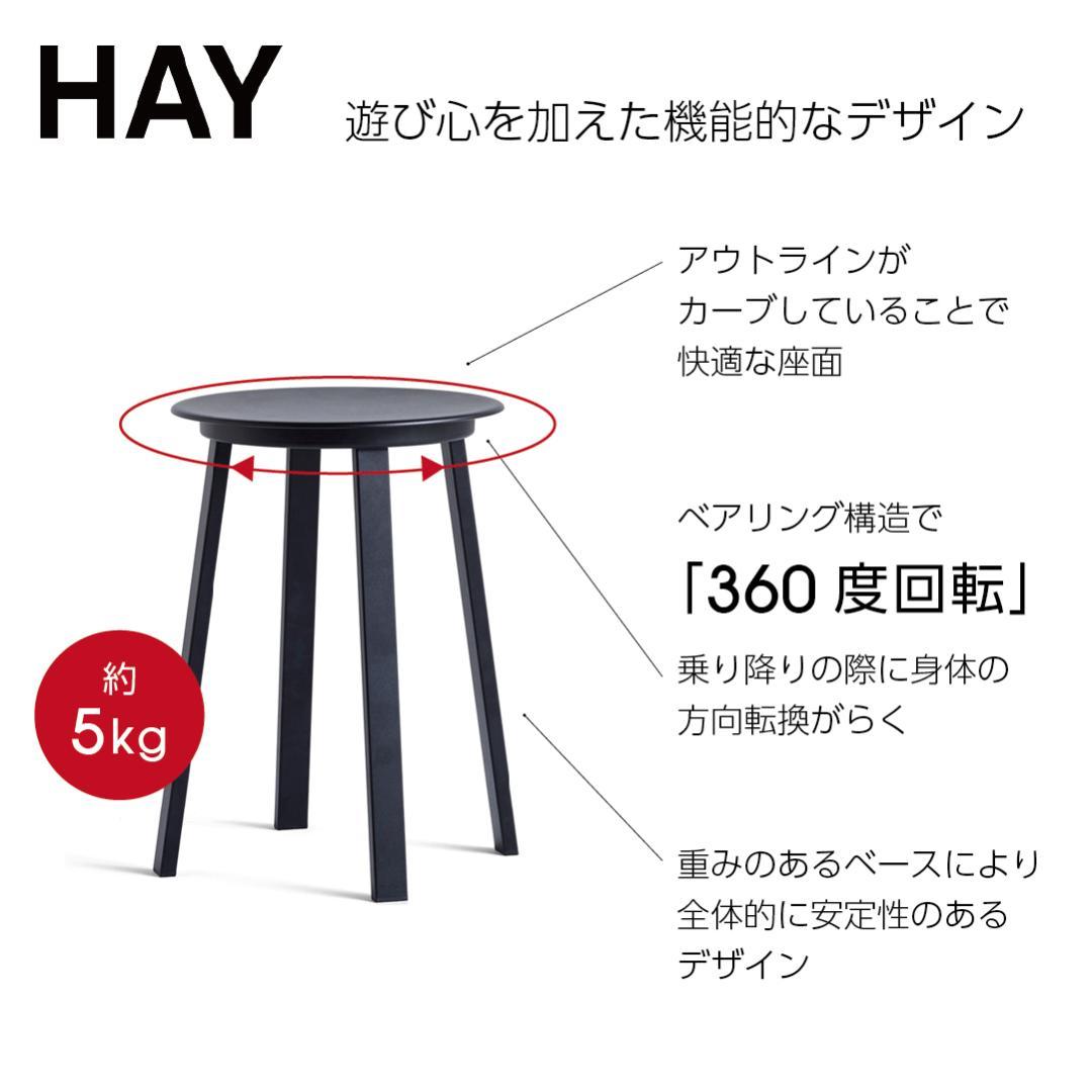 展示品 HAY ヘイ REVOLVER STOOL リボルバー スツール