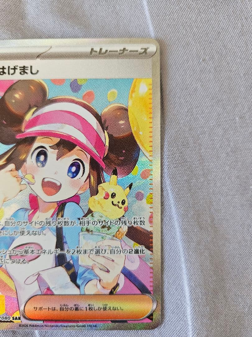 ポケモンカード メイのはげまし 115/080 sar ムニキスゼロ