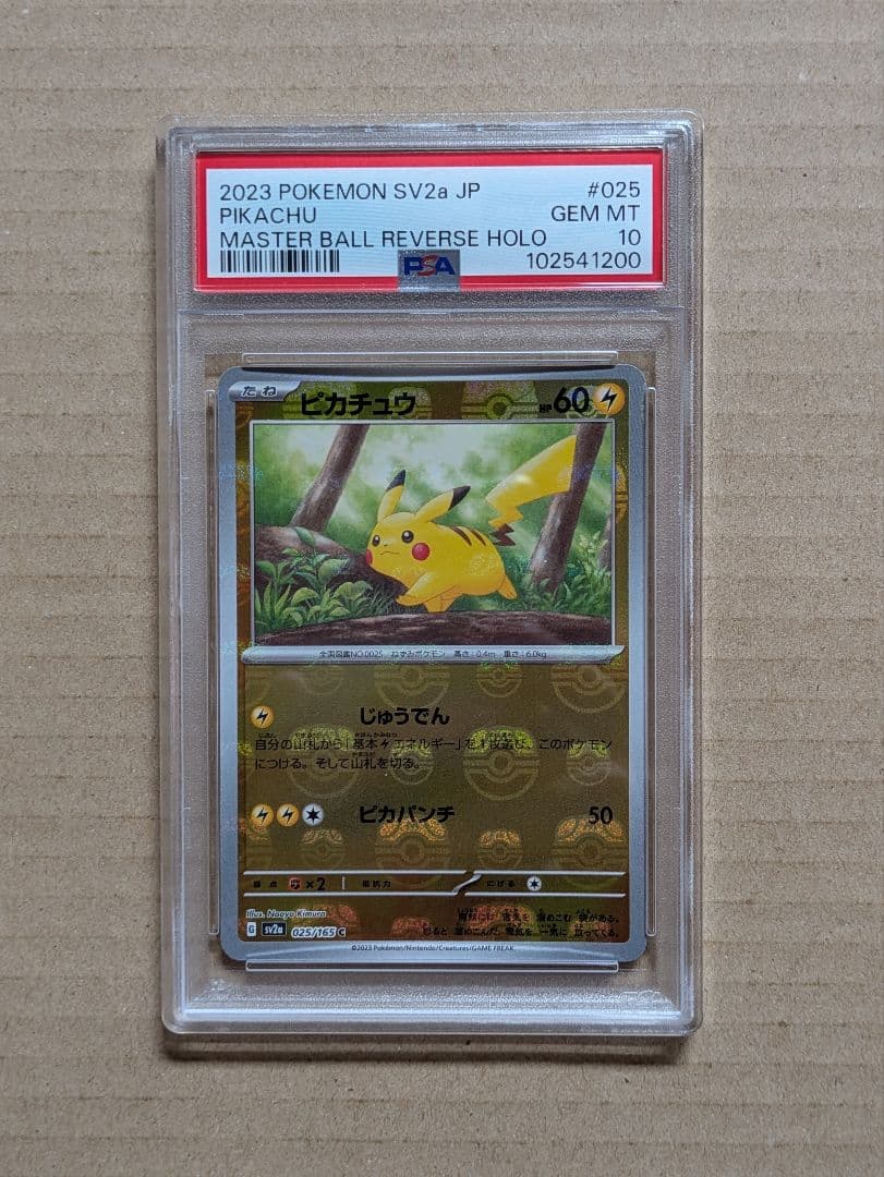 【PSA10】ピカチュウ マスターボールミラー ポケモンカード151 151/ピカチュウ/マスボミラー/マスターボールミラー PSA10】ピカチュウ