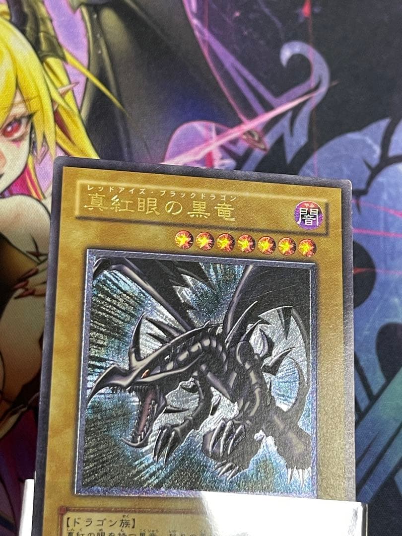 遊戯王 真紅眼の黒竜 旧レリーフ アルティメット