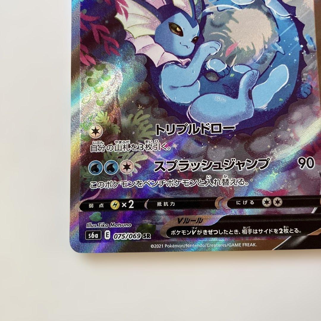 ポケモンカード　シャワーズV SR 075/069 s6a イーブイヒーローズ