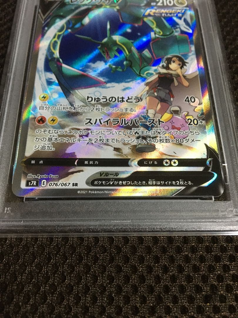 フォローで割引！ ポケモンカード PSA3 レックウザＶ S7R SR