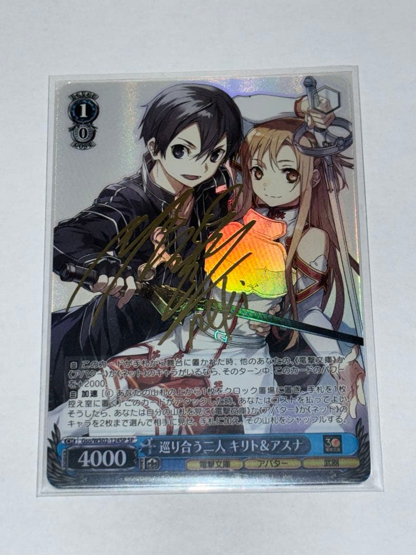 ヴァイスシュヴァルツ アスナ サイン入り