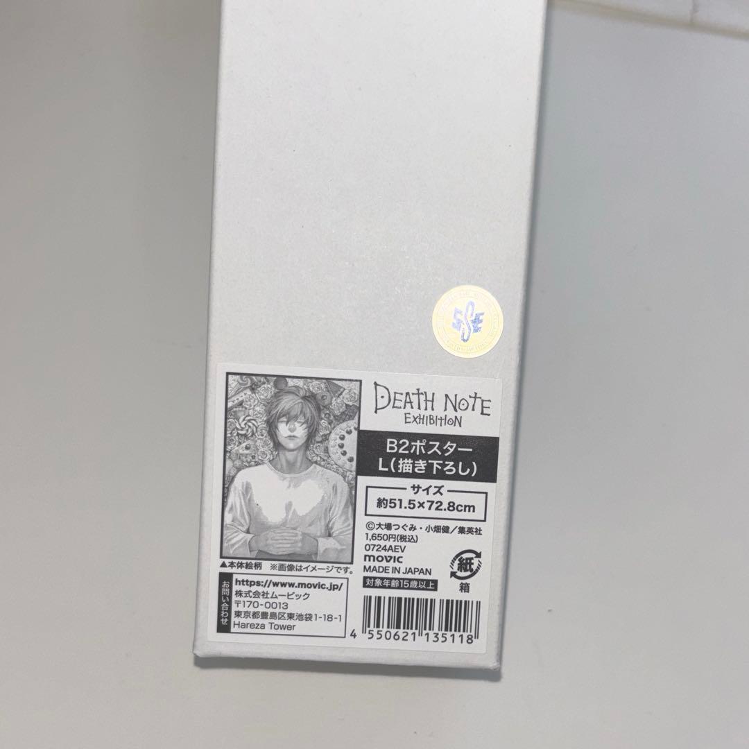 デスノート展 L エル B2 描き下ろし ポスター - メルカリ