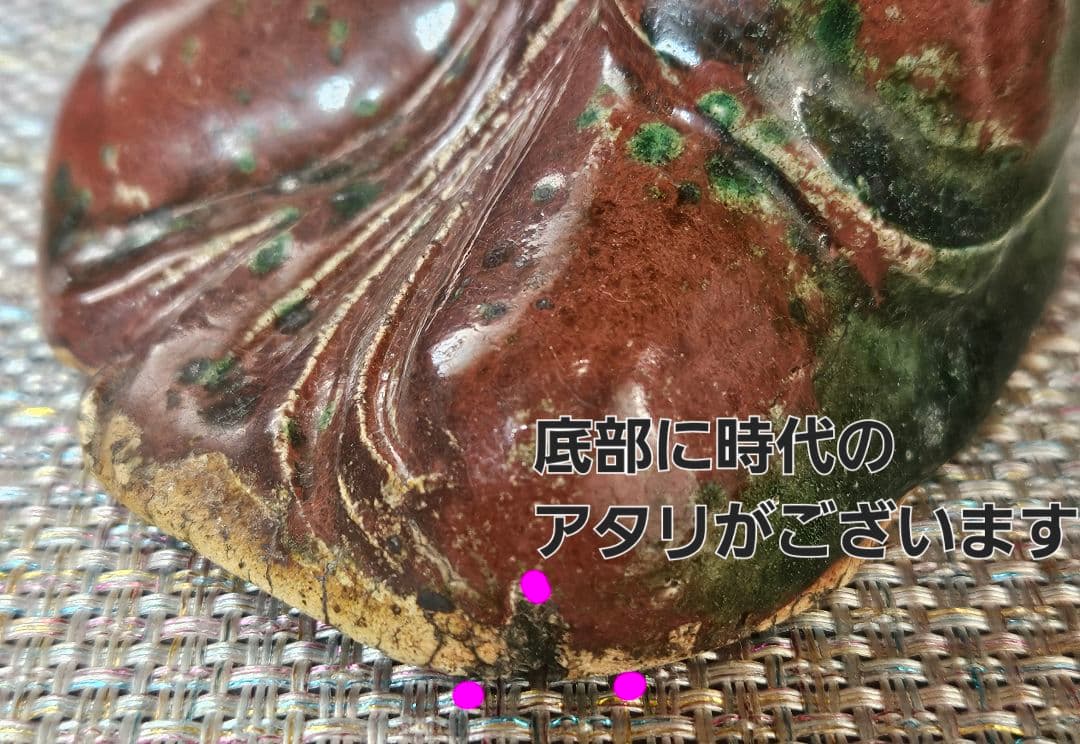 中国・日本古陶磁器 時代古作品 古陶磁器 陶器製 辰砂釉 狐像 神