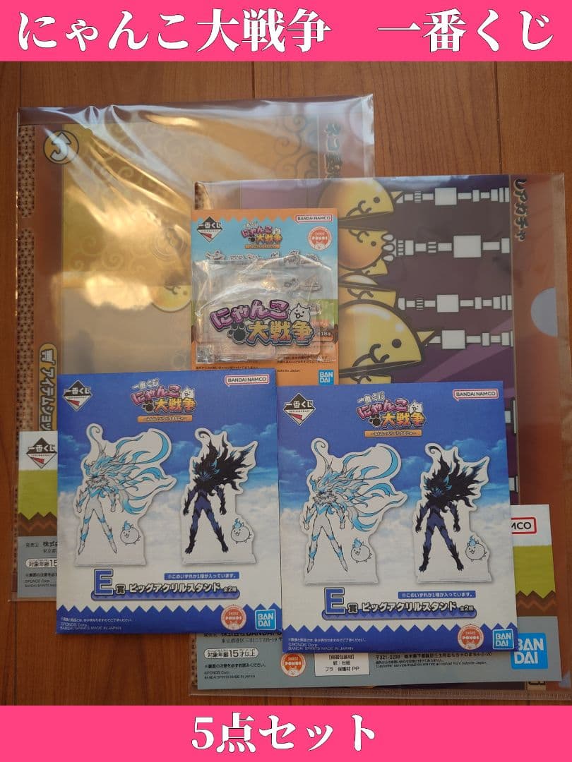 にゃんこ大戦争 一番くじ E賞 G賞 I賞 5点セット - メルカリ