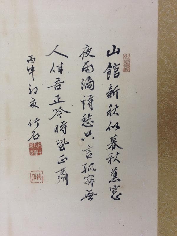 ☆古美術！ 木戸竹石 水墨山水 文人画