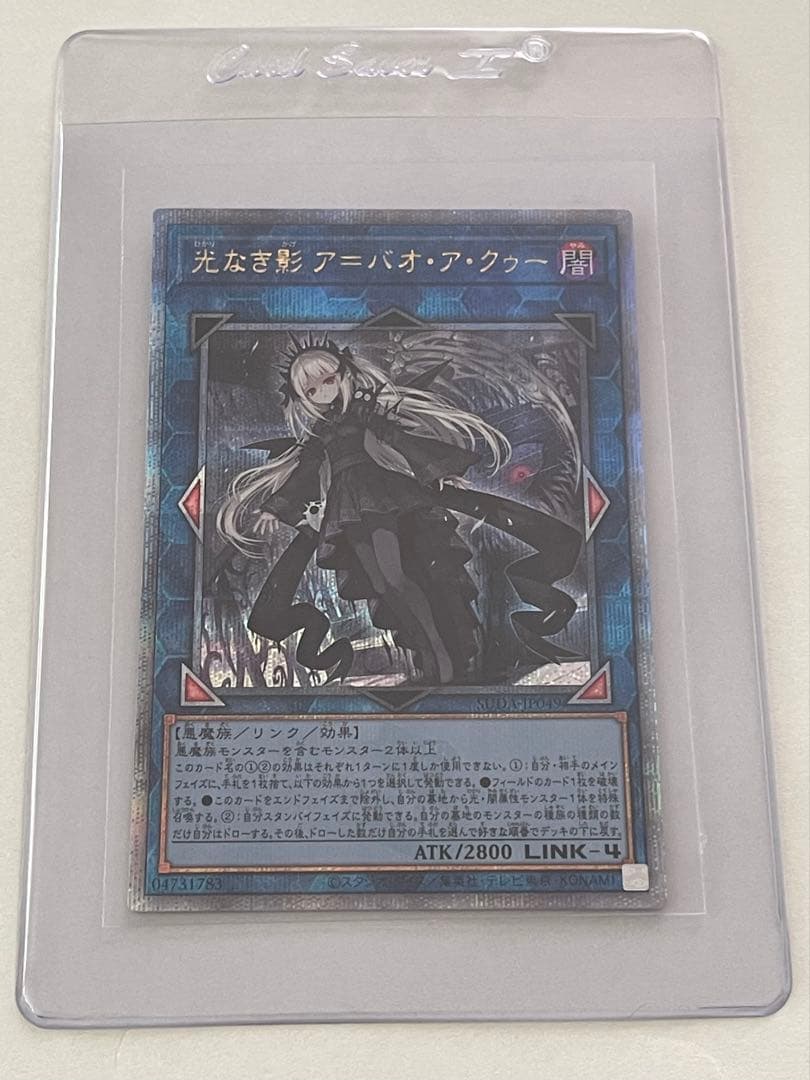 貞*ん様 光なき影 ア＝バオ・ア・クゥー 25th クオシク　極美品