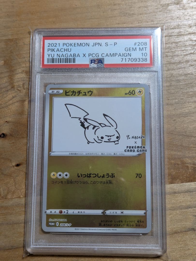 ピカチュウ：YU NAGABA×ポケモンカードゲーム PROMO S-Pプロモ…