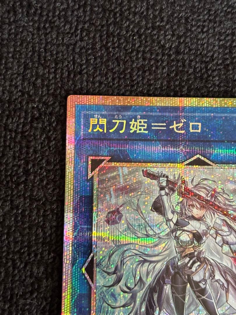 遊戯王OCG 閃刀姫＝ゼロ　プリシク　プリズマティックシークレットレア