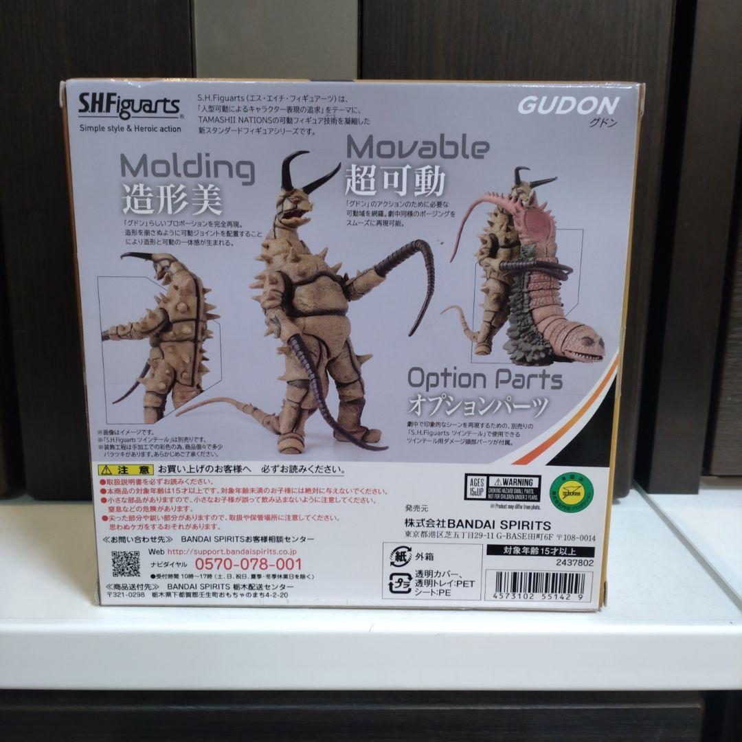 s.h.Figuarts グドン ウルトラマン ジャック フィギュアーツ 怪獣