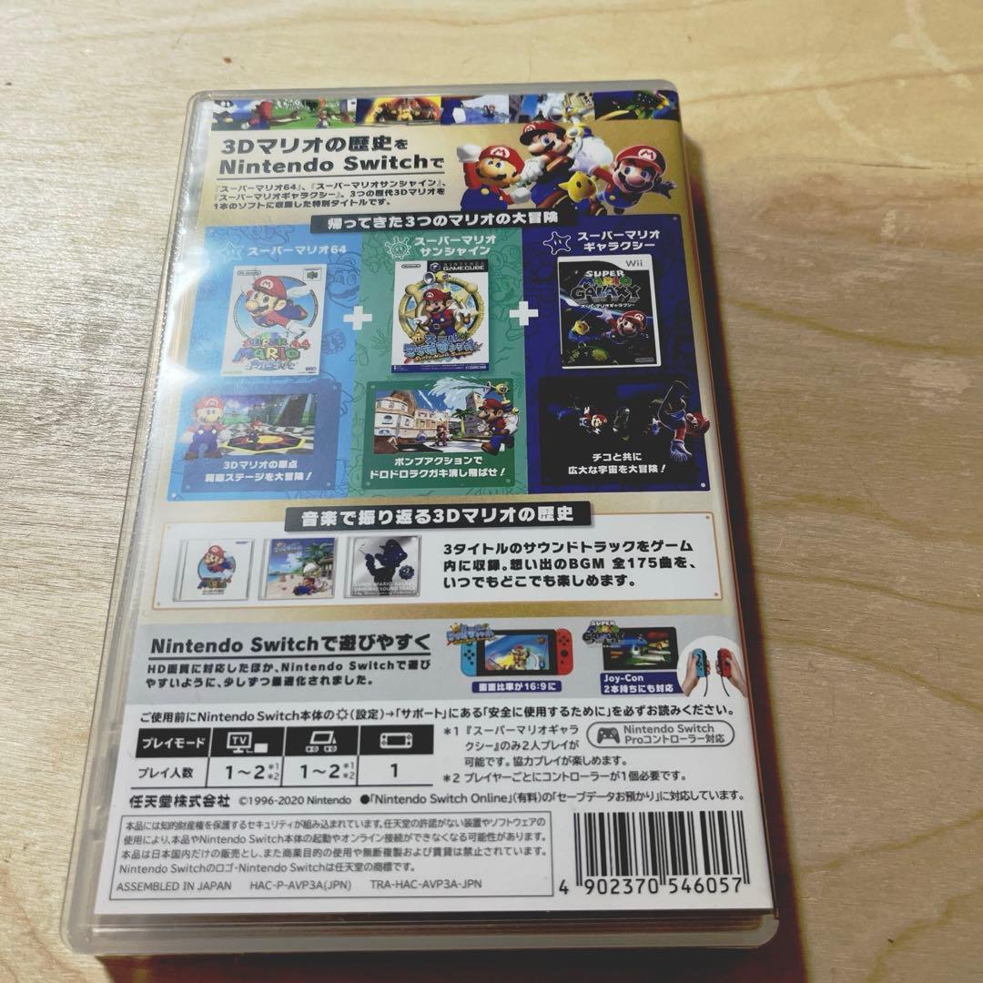 【美品】スーパーマリオ 3Dコレクション【即日発送】