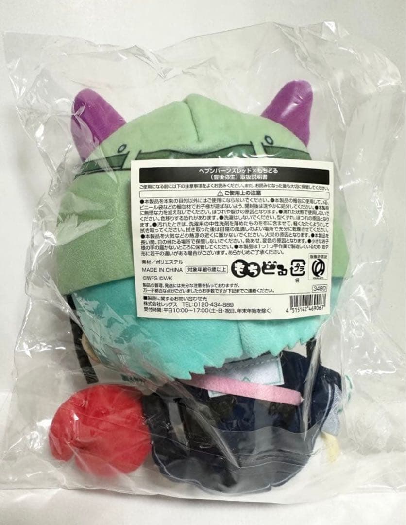 豊後弥生　ヘブンバーンズレッド　ヘブバン　もちどる　ぬいぐるみ　未開封　新品