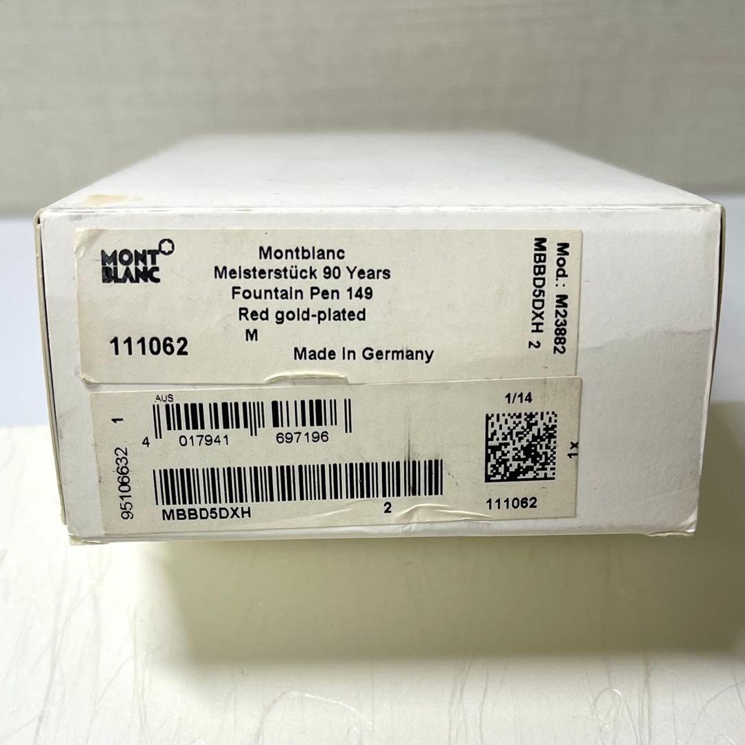 コズ様専用ーレア限定・未使用】モンブラン90周年万年筆149＆146
