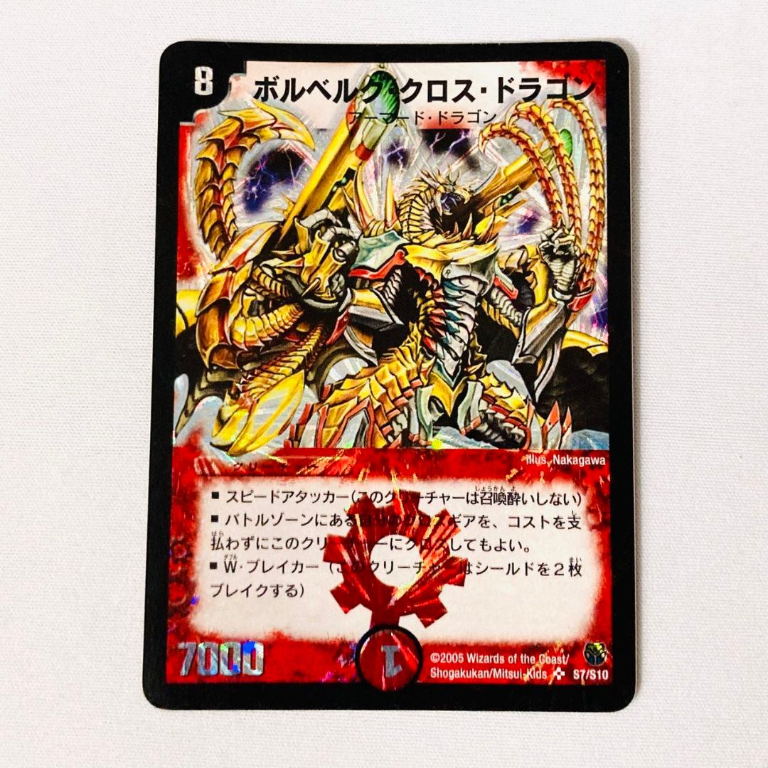 良品】 ボルベルグクラスドラゴン 2005 初期 旧枠 #1 - メルカリ