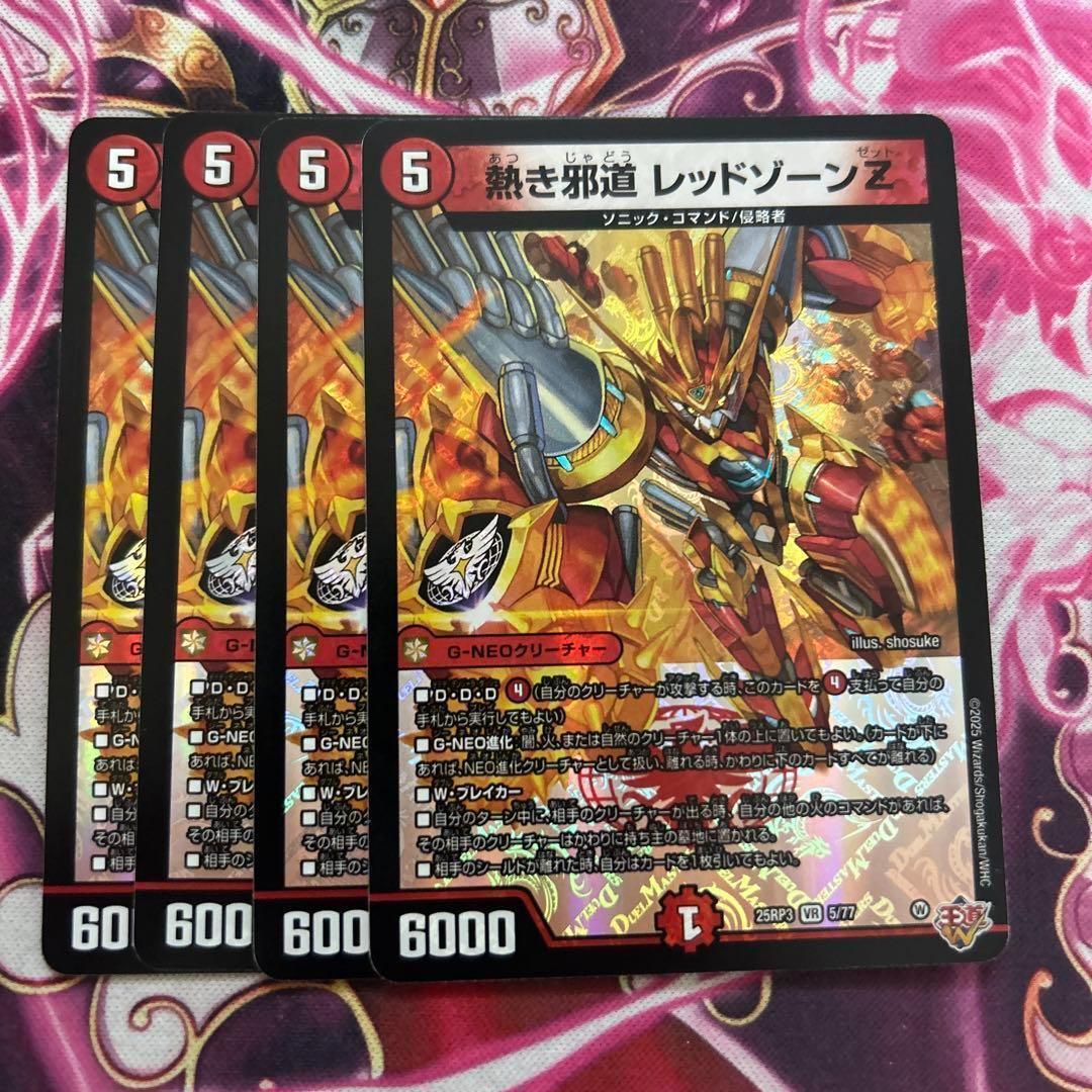 熱き邪道レッドゾーンZ 4枚 - メルカリ