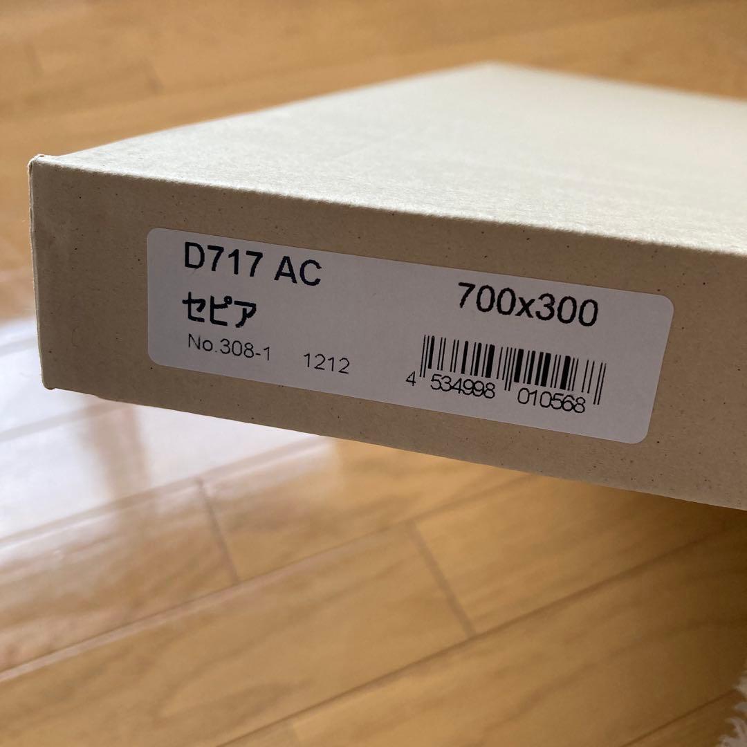 横長額縁 D717 セピア 700×300 ラーソン・ジュール 慈育 岸信介 書 岸信介