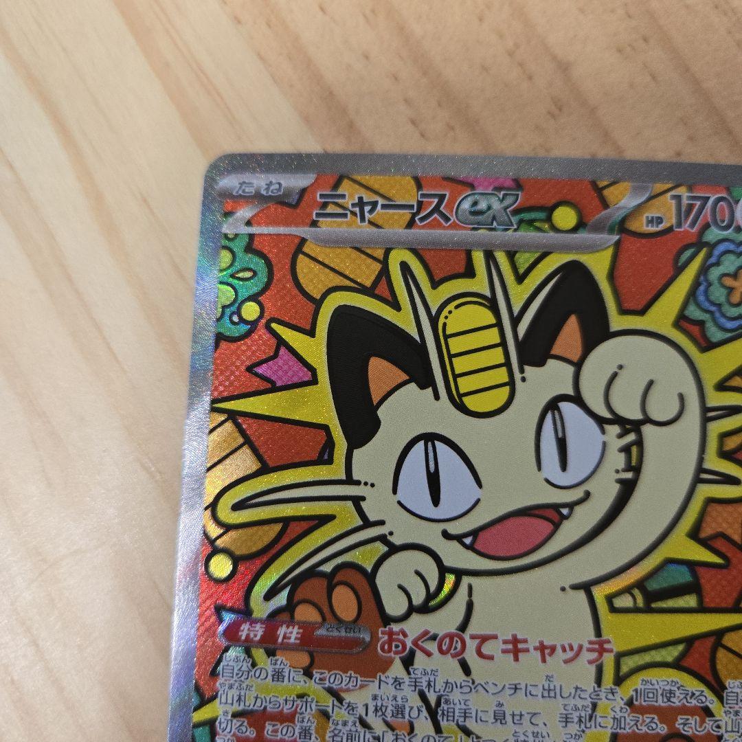 ポケモンカード ニャース SR 170HP