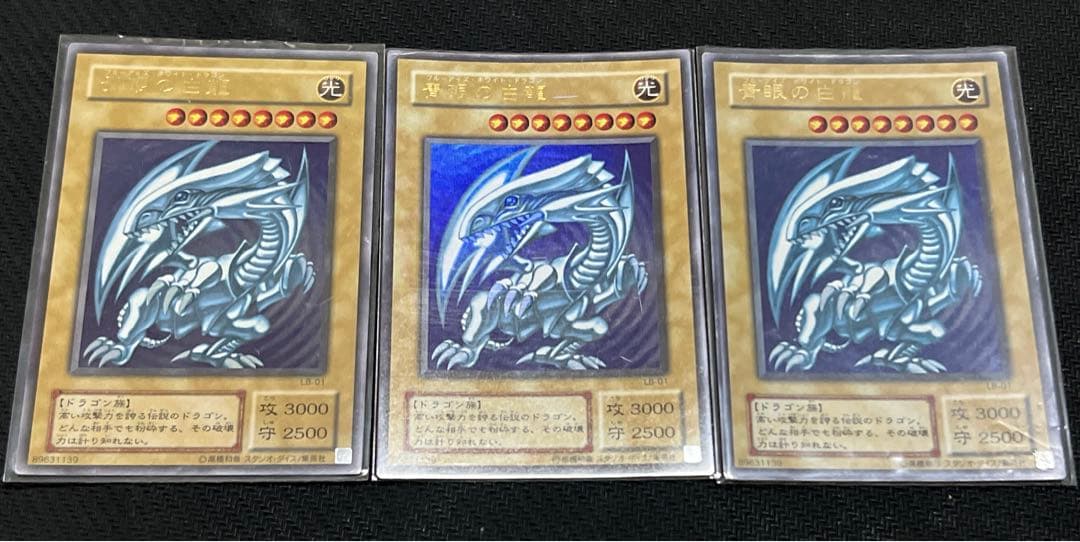 遊戯王 青眼の白龍 ブルーアイズ・ホワイト・ドラゴンLB-01+オマケ