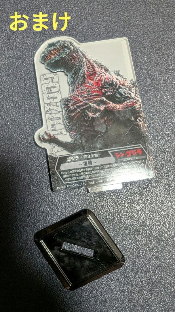 超激造シリーズ シン・ゴジラ(2016)覚醒Ver.　3点セット＋おまけ付き