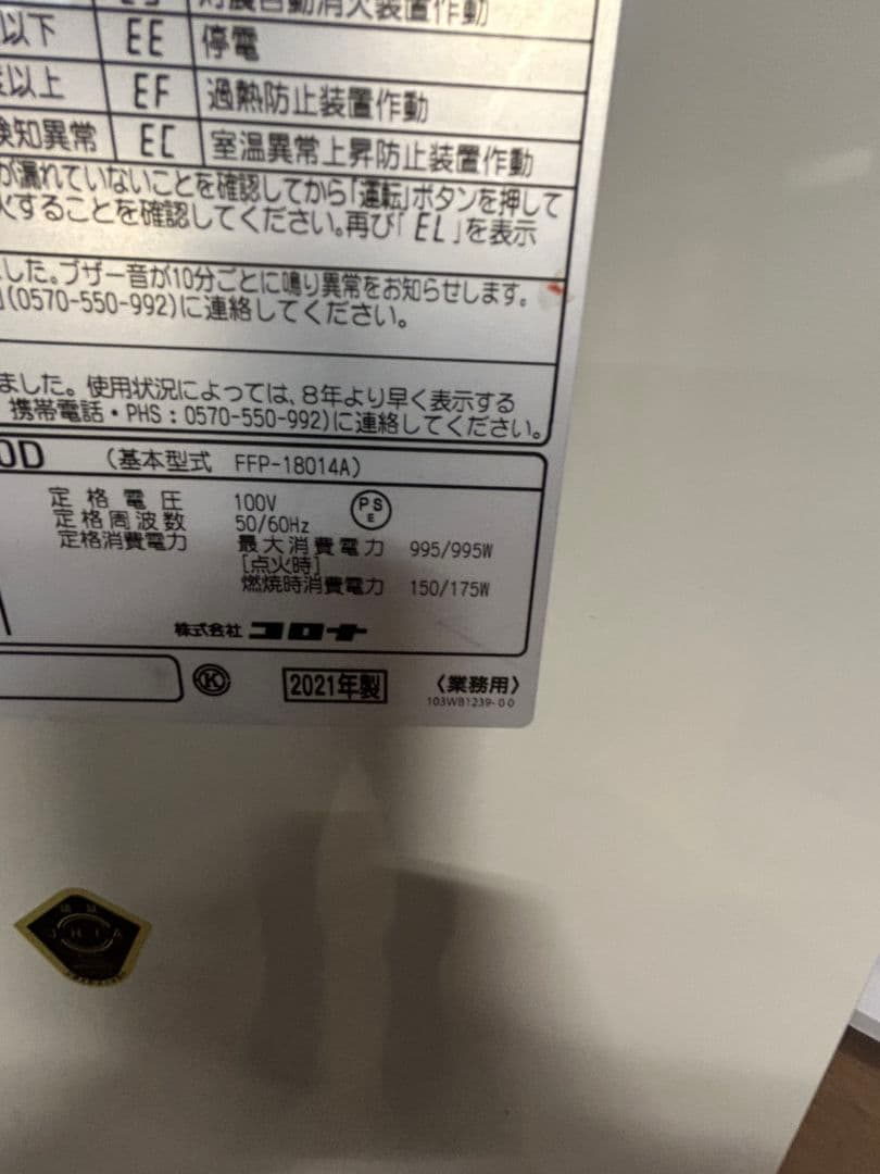 コロナ 業務用 たて型 FFストーブ FFP-180D