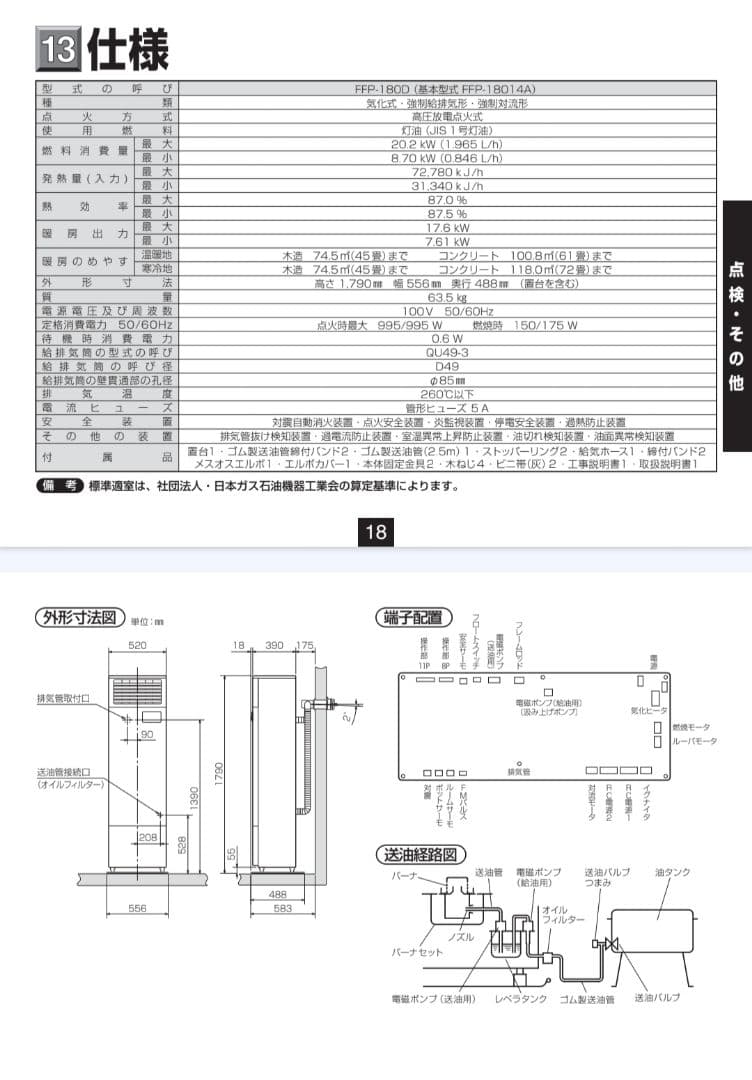 コロナ 業務用 たて型 FFストーブ FFP-180D