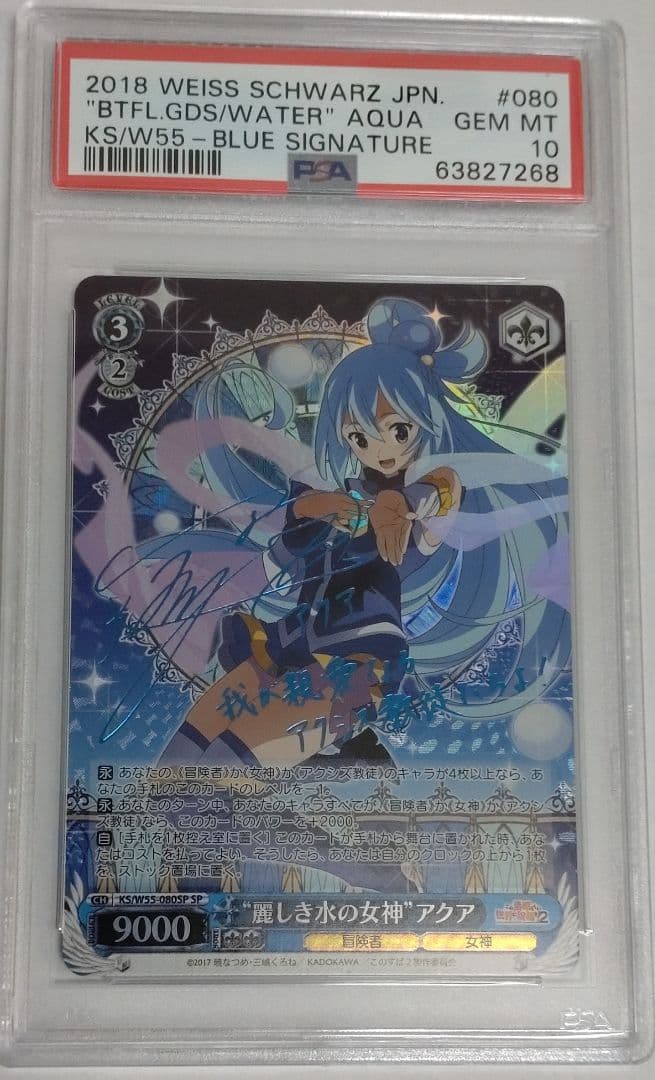 麗しき水の女神”アクア SP サイン ヴァイスシュヴァルツ このすば 1枚 ①