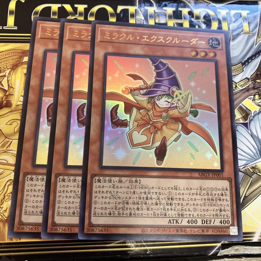 遊戯王 ミラクル・エクスクルーダー ウルトラ 3枚 - メルカリ