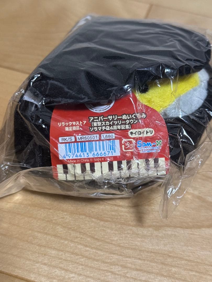 リラックマストア限定　ソラマチ店 4周年アニバーサリーぬいぐるみ　キイロイトリ