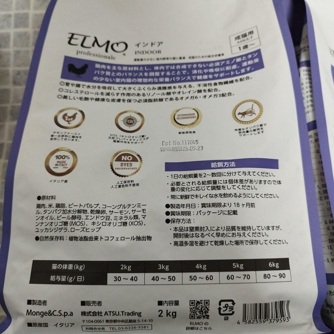 ELMO インドアキャットフード 8.8kg