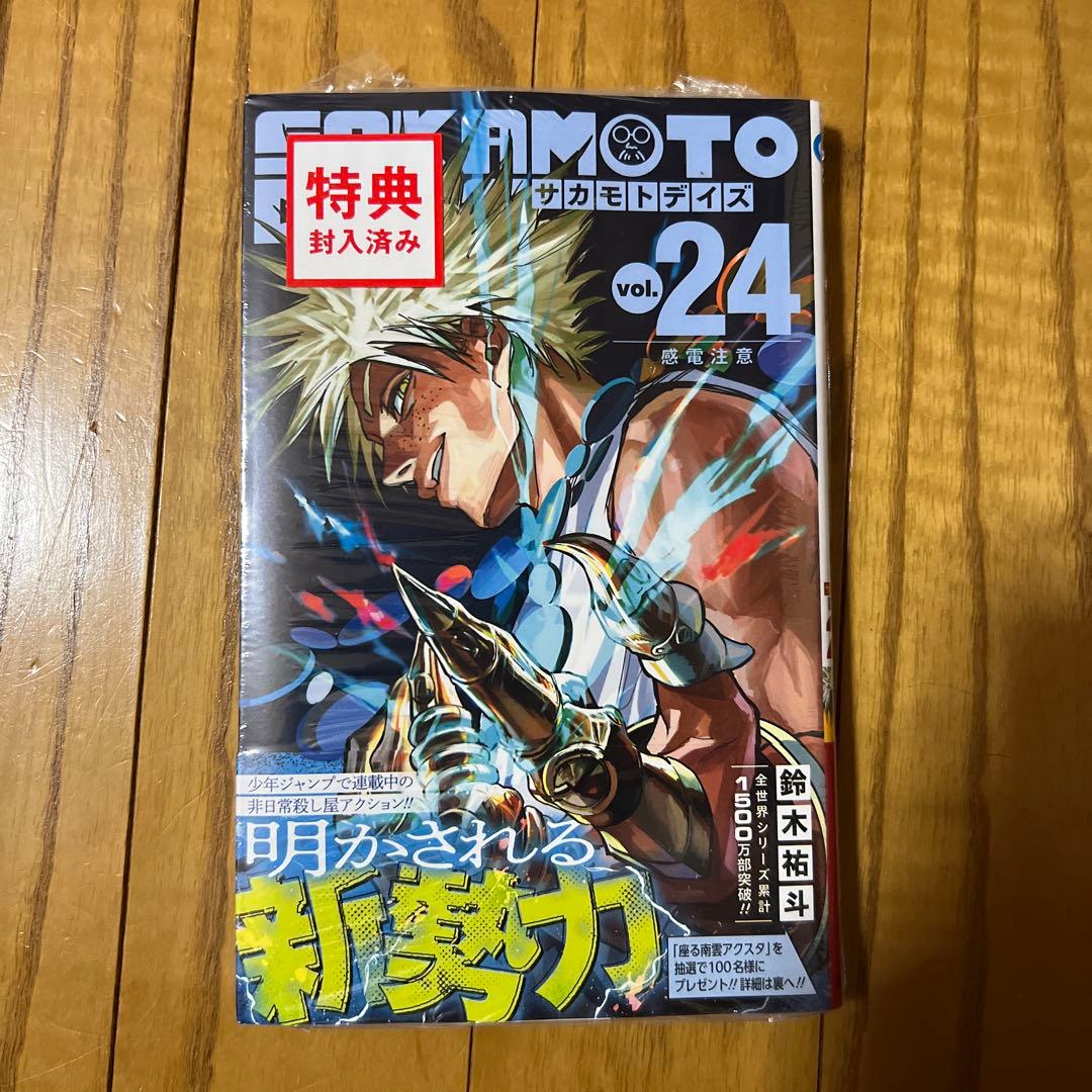 初版・未開封品】SAKAMOTO DAYS 24巻 鈴木祐斗 - メルカリ