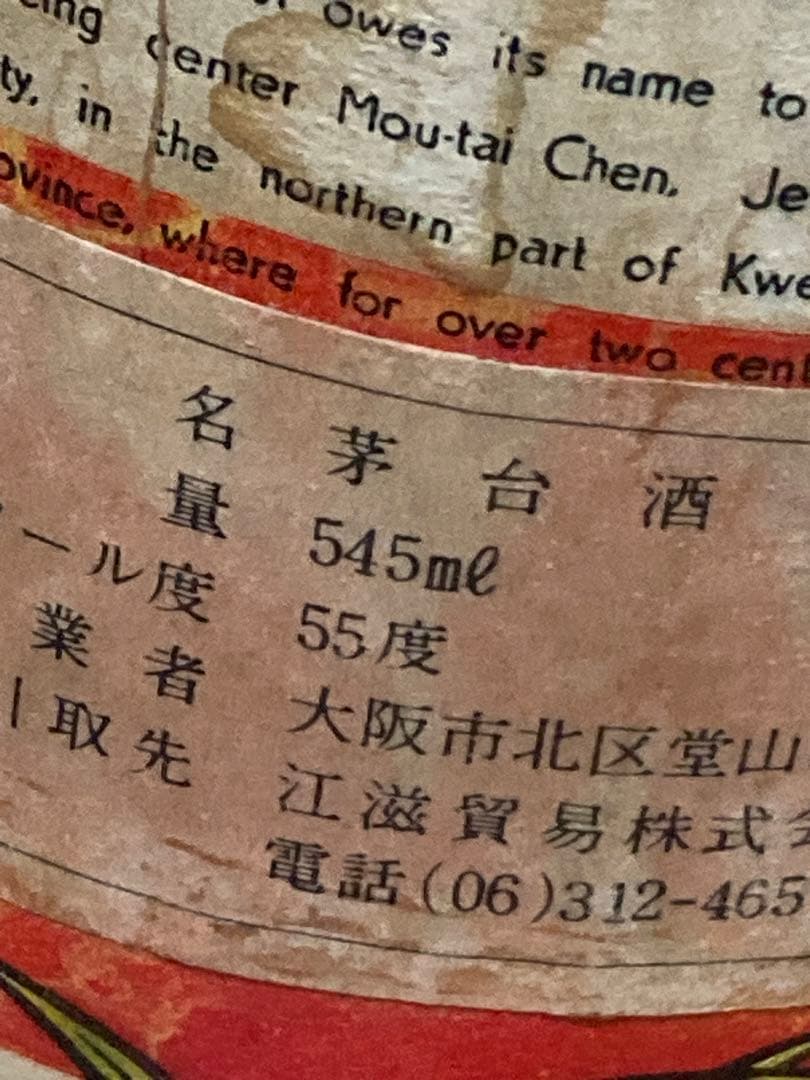 貴州茅台酒 マオタイ酒 ギフトセット 1060g 箱入り