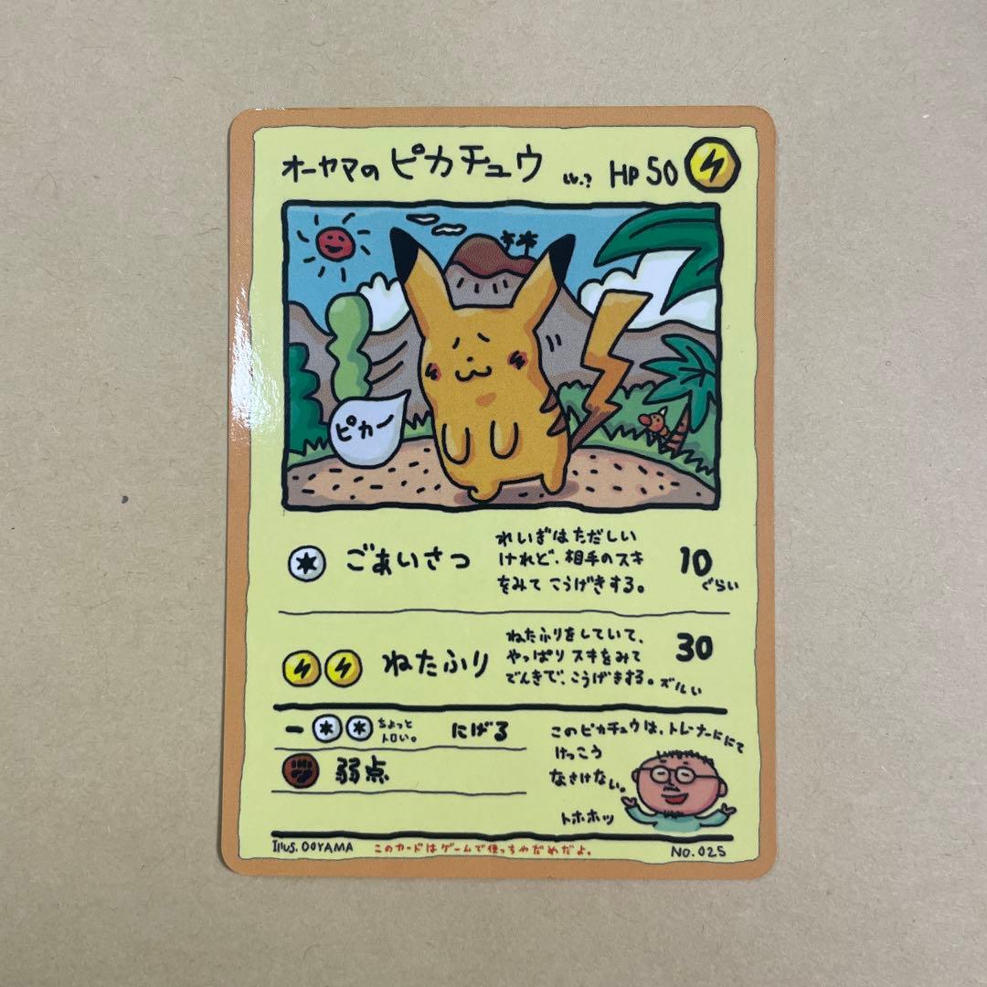 ポケモンカード オーヤマのピカチュウ 拡張シート第3弾(緑版)