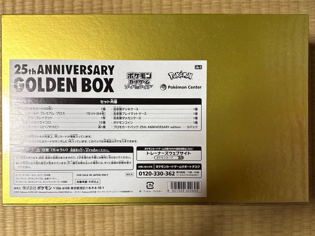 ⚡*️様 未開封　25th ANNIVERSARY GOLDEN BOX ポケモ