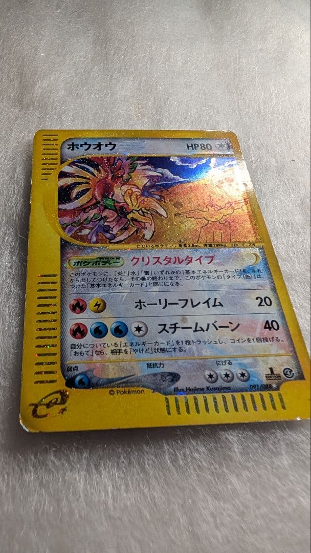 【最安】クリスタルタイプ　1edition　ホウオウ ★ 拡張パック 裂けた大地