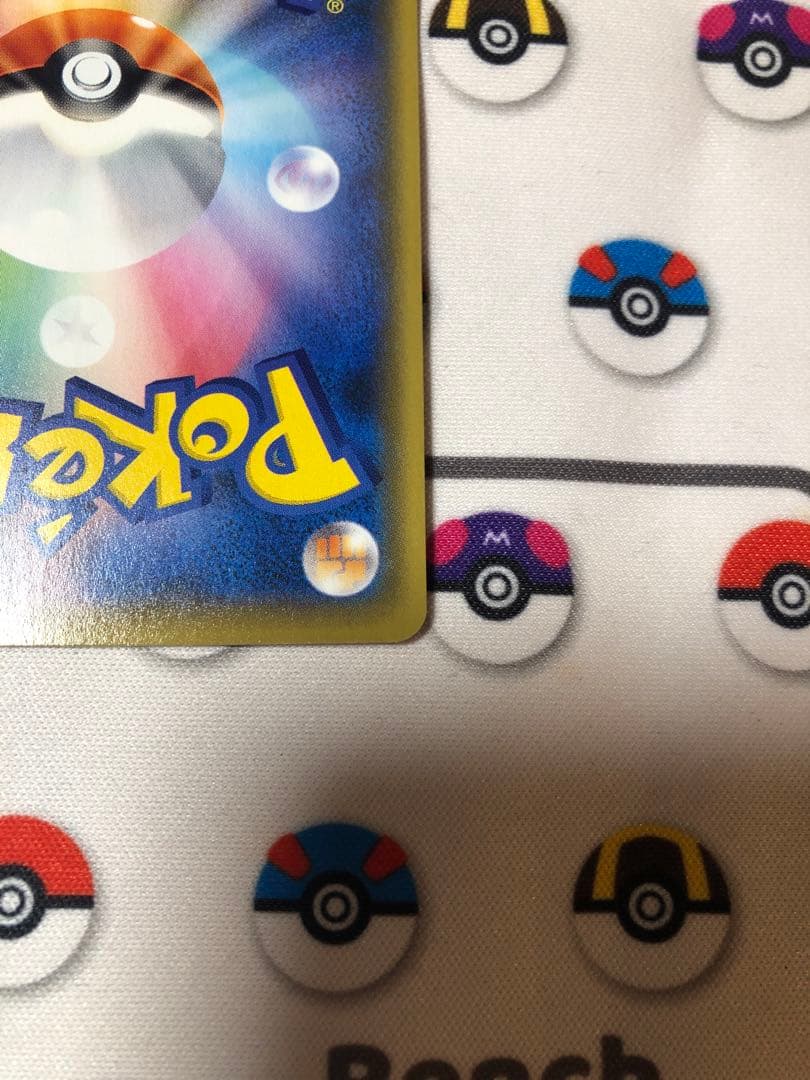 ピカチュウVMAX CSR 223/184 ポケモンカード　美品