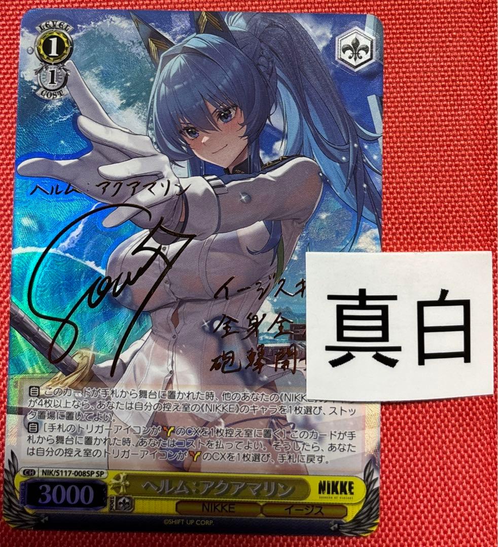 PSA10 ヴァイス NIKKE ヘルムアクアマリンSP サイン