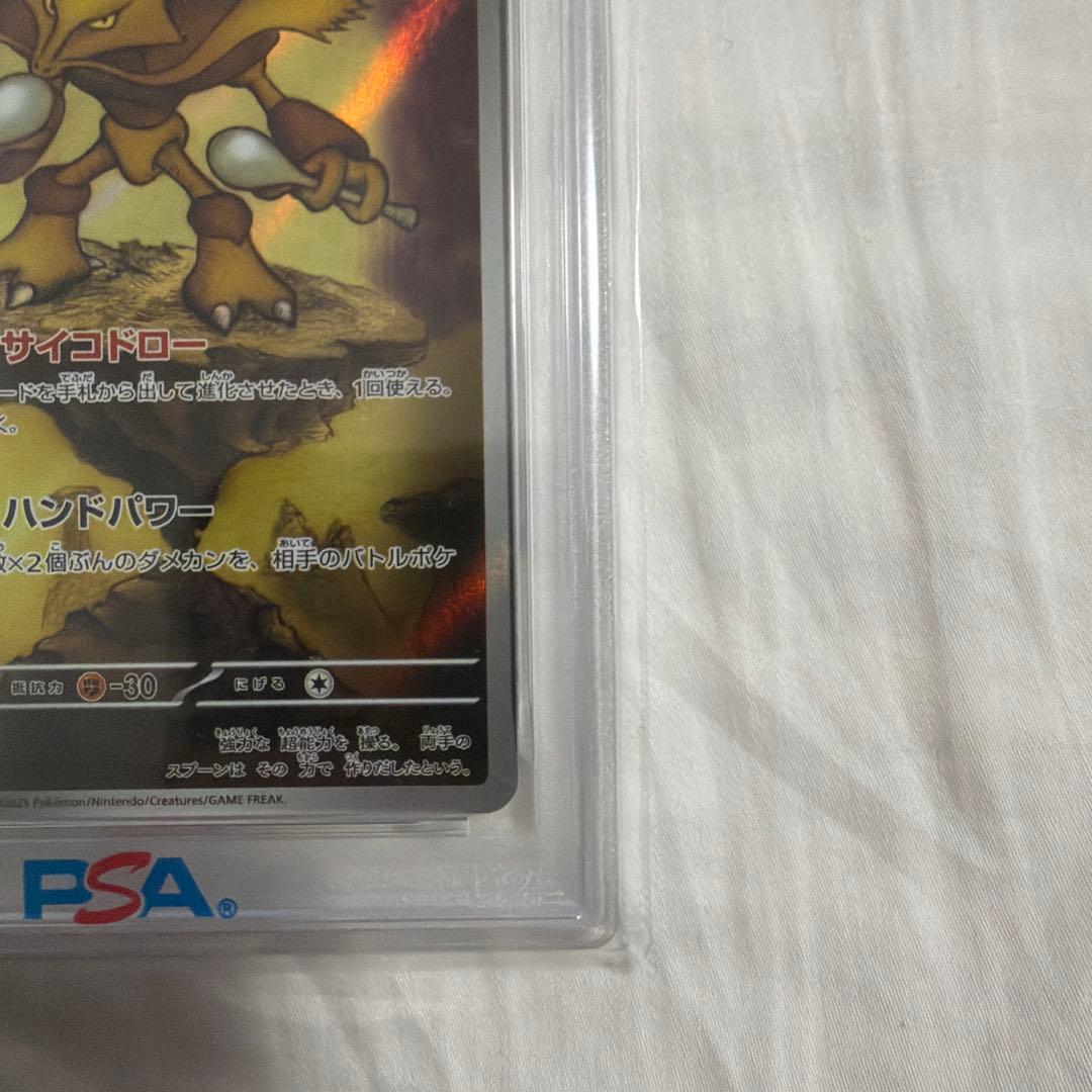 【psa10】フーディン