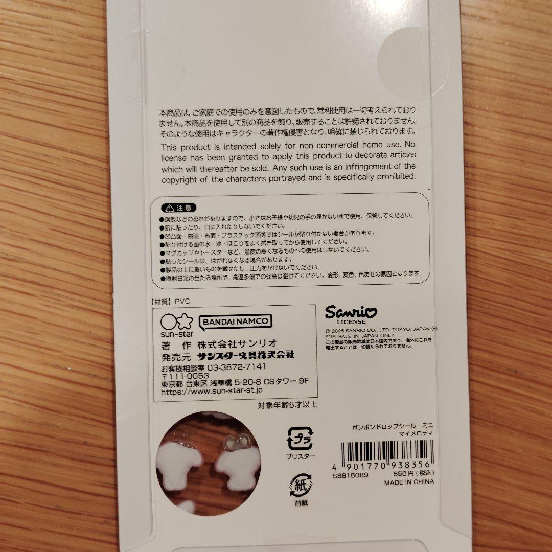 【正規品】ボンボンドロップシール ミニ サンリオ 8種 コンプリートセット