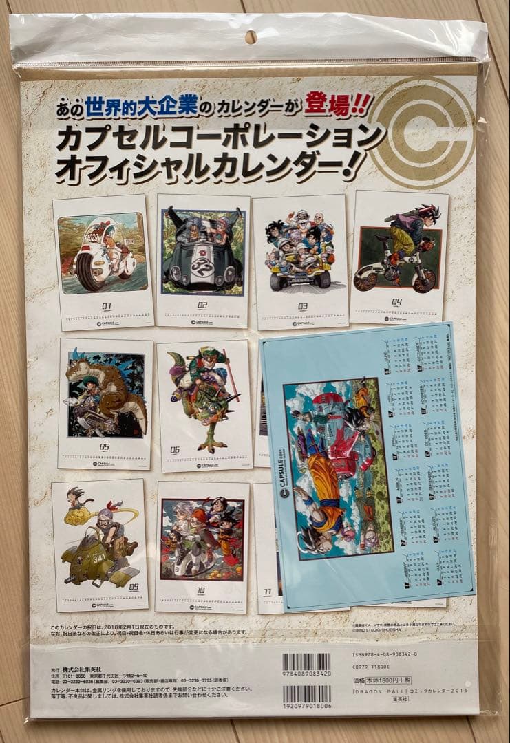 激レア】ドラゴンボール 鳥山明 カプセルコーポレーション カレンダー