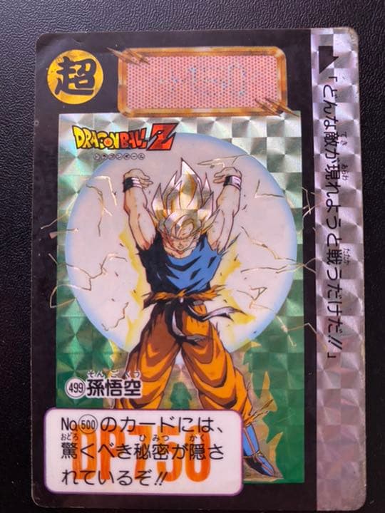 ドラゴンボールカードダス　まとめ売り