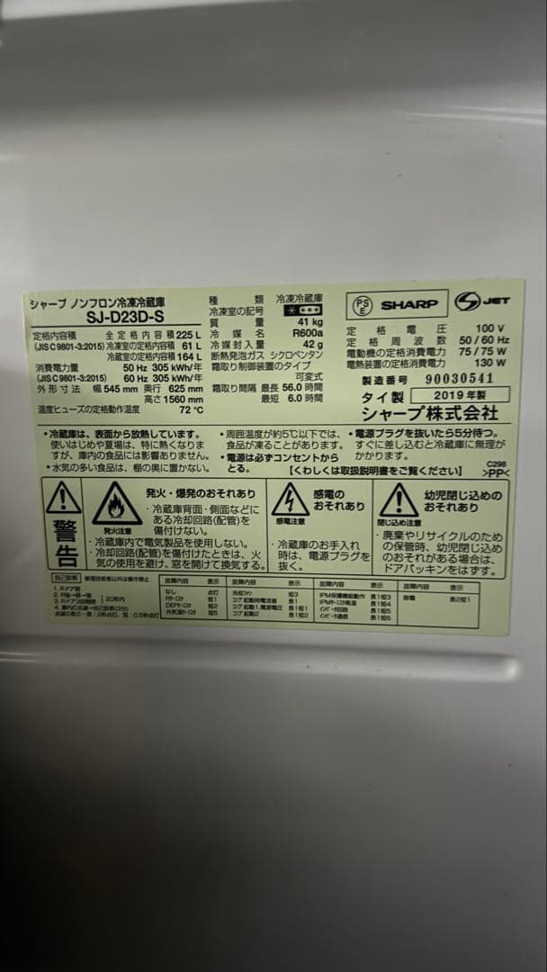 SHARP 冷蔵庫 SJ-D23D-S