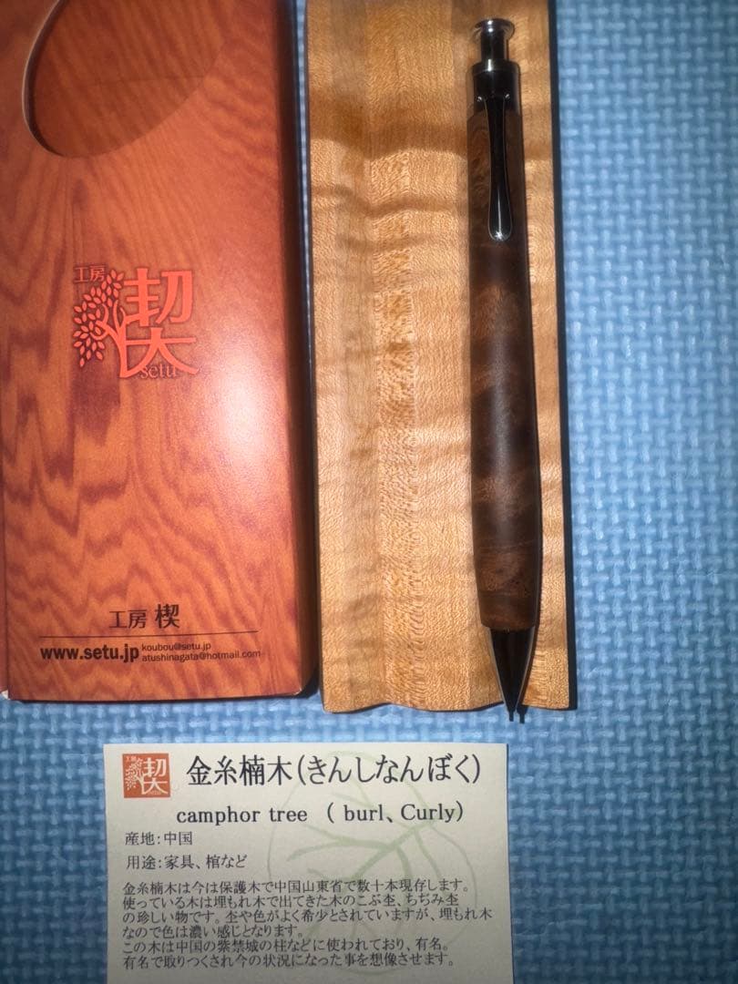 バ*ー様 工房楔 金糸楠木 ペンシル