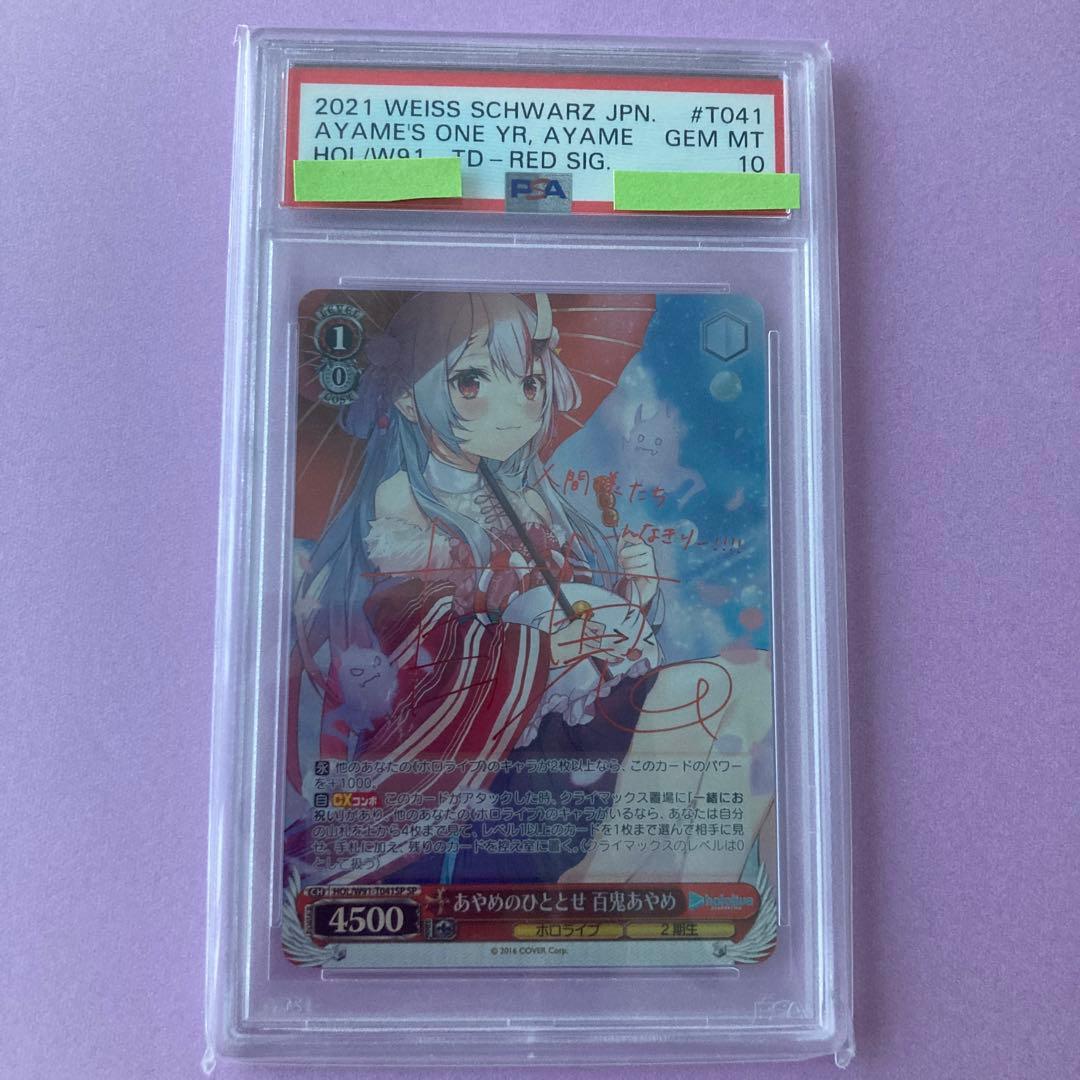 【PSA10 】 あやめのひととせ 百鬼あやめ SP サイン ホロライブ