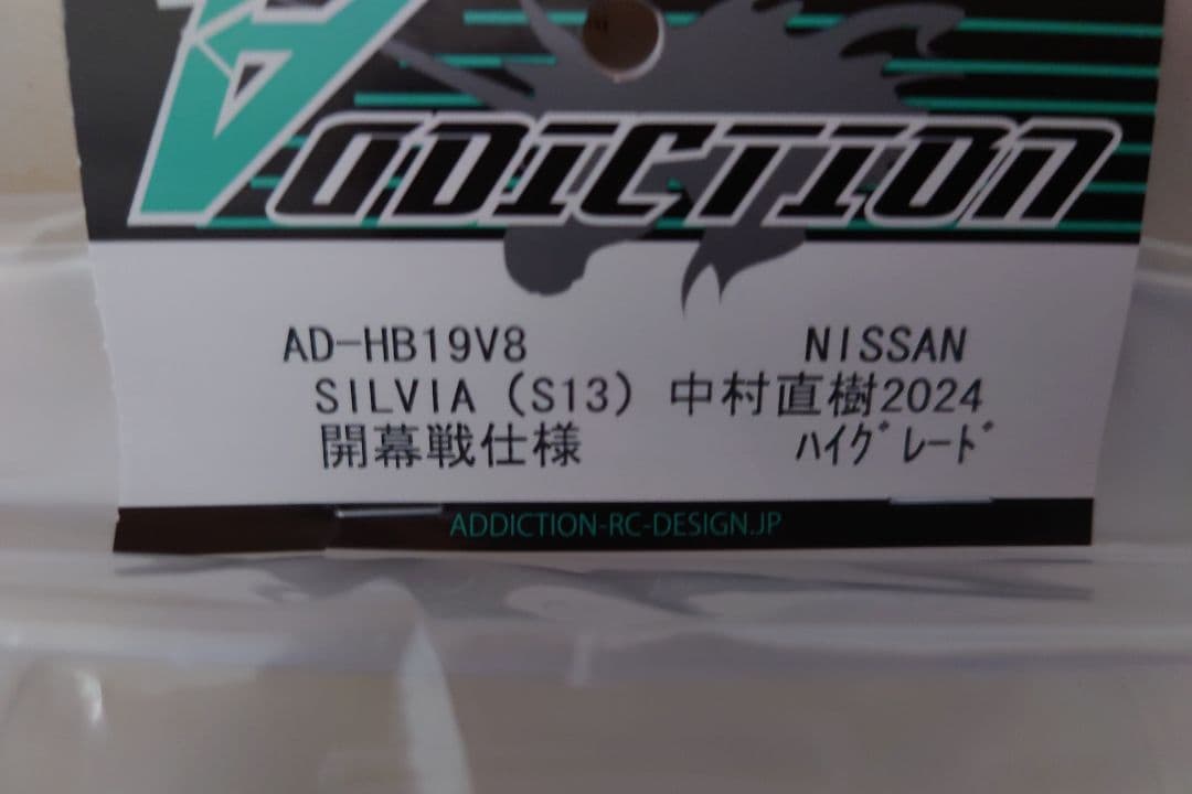 ラジコンボディADDICTION　SILVIA　S13中村直樹2024開幕戦仕様