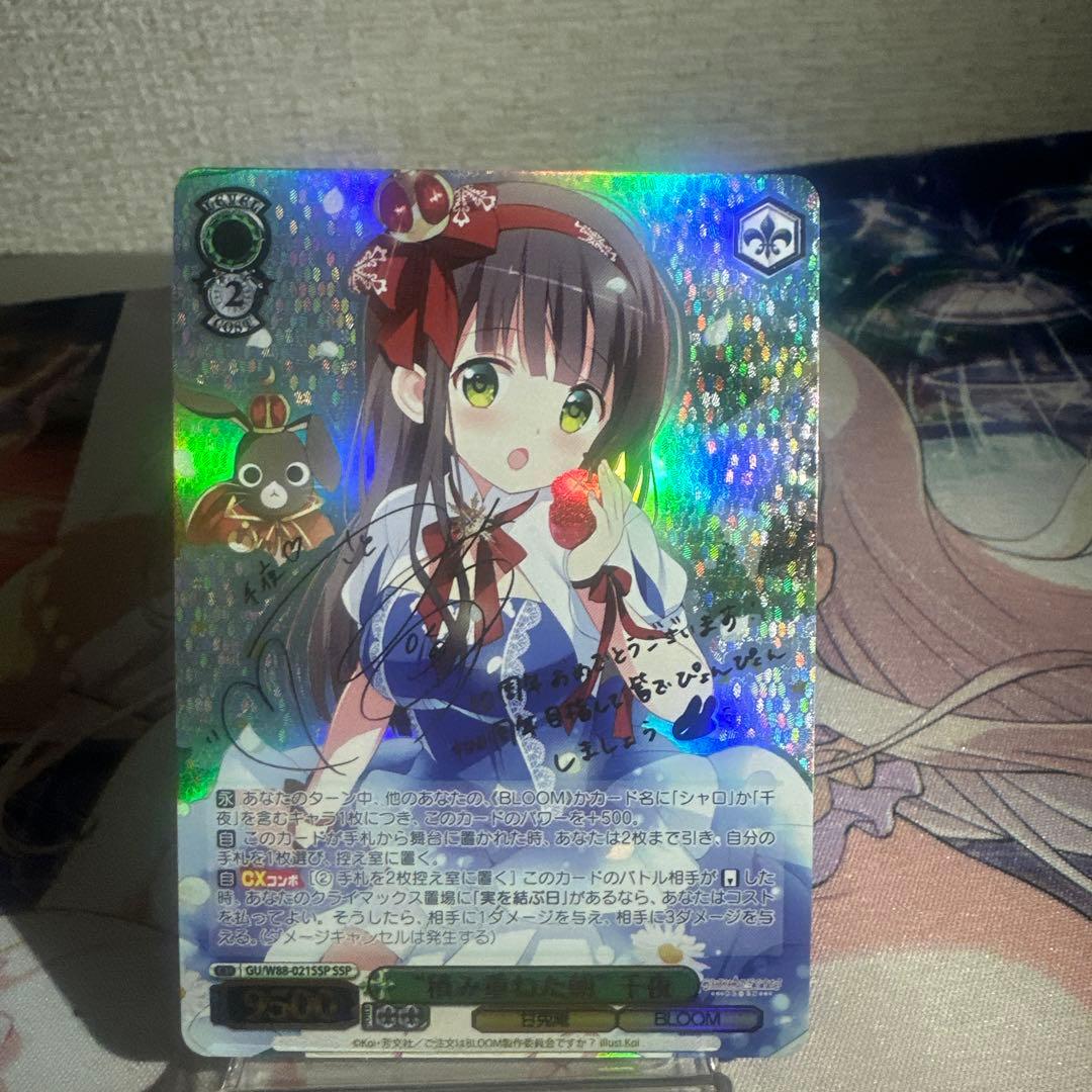 最安 ヴァイスシュヴァルツ ごちうさ 積み重ねた朝 千夜 sspサイン