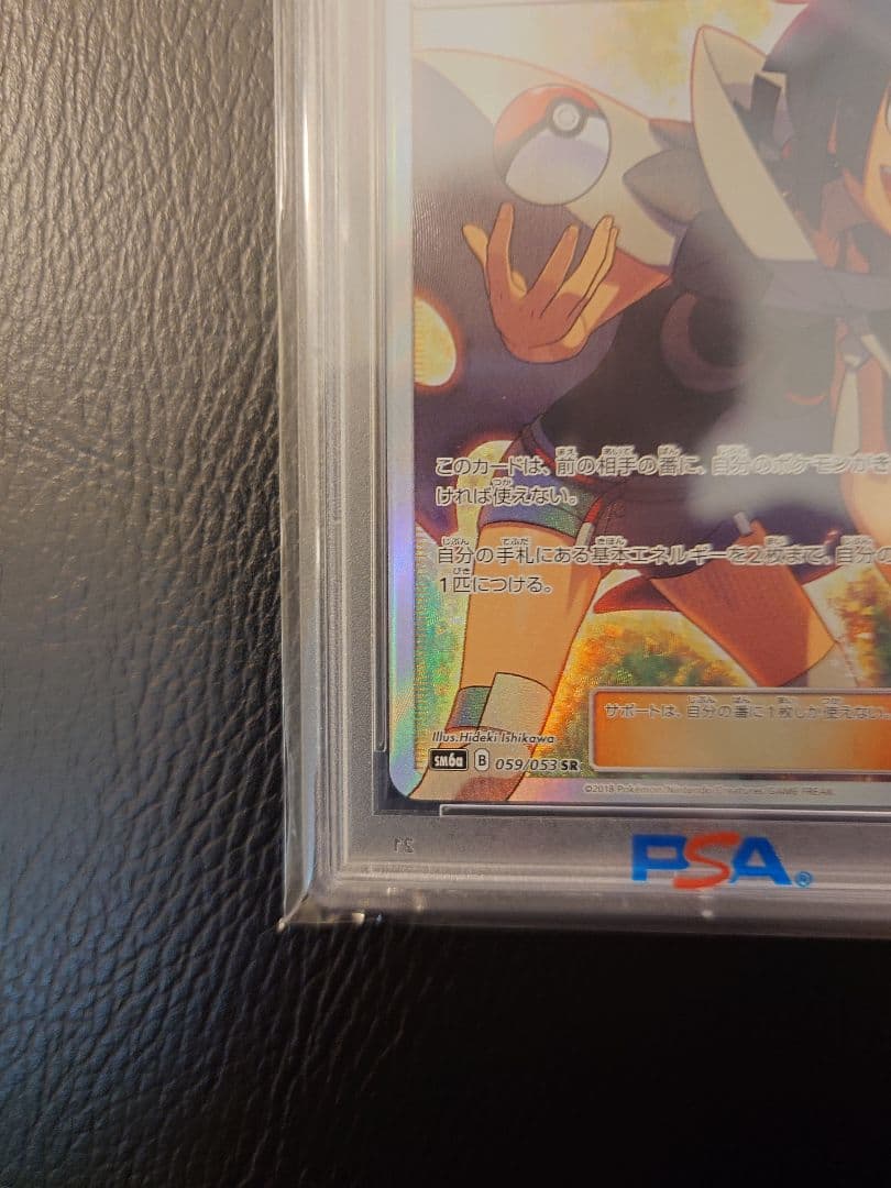 さ*ら様 【PSA10】ヒガナ SR SM6a 059053強化拡張パックドラゴ