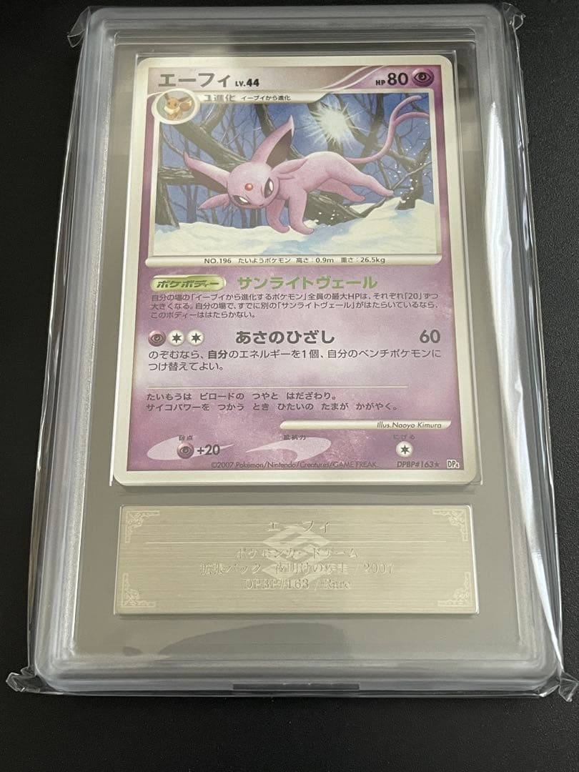 エーフィ ★ 拡張パック 夜明けの疾走 DP4 DPBP#163 エーフィ ☆ 拡張パック 夜明けの疾走 DP4 DPBP#163 - メルカリ