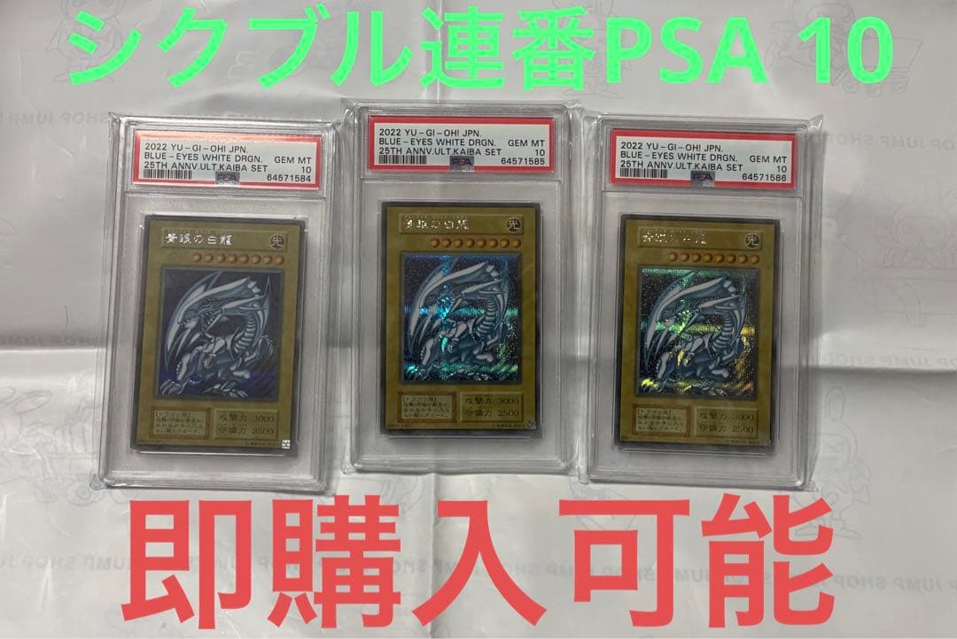 遊戯王 海馬セット ブルーアイズ シークレット シク PSA10 3枚 連番
